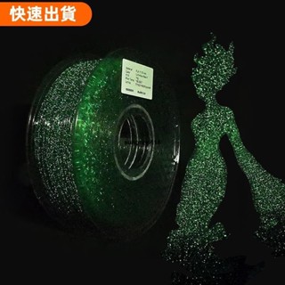 618❤3D列印耗材 PLA夜光耗材 1.75mm 星空PLA 3D印表機/筆耗材 螢火蟲66
