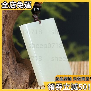 新疆和田玉羊脂玉籽料吊墜 白玉 平安無事牌 平安牌 玉佩 玉牌 玉墜項鏈 掛件 男女款 玉牌子 玉墜