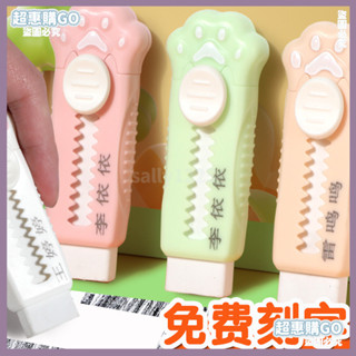 ♦️桃園出貨♦️推拉動橡皮擦免費刻字可替換芯無痕幼兒園小學生環保無毒定製名字