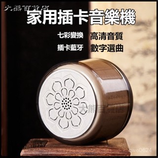 可開發票插卡音樂播放器七彩播放機古典歌曲唱機充電音箱單曲循環播經機 唸佛機 佛經機 讀經機 唱佛機