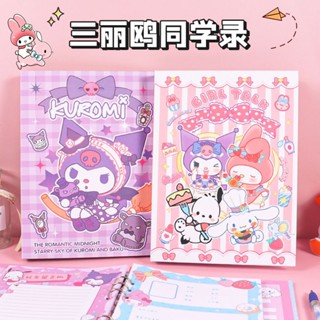 💖蝦皮精選💖三麗鷗同學錄玉桂狗庫洛米卡通ins風紀念冊學生高顏值留念冊潮玩官方旗艦店