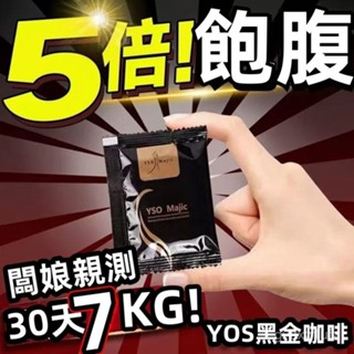 新陞級 臺灣出貨YOS咖啡 飽足感 藍山咖啡 咖啡粉 無糖黑咖啡 提神燃咖啡 加速代謝 冷泡咖啡 運動必備