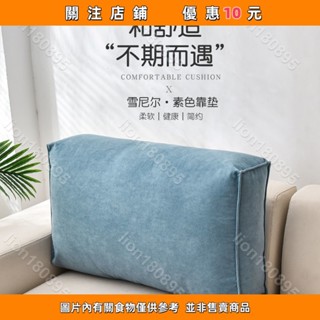 沙發靠背長方形靠枕床頭靠墊客廳飄窗長抱枕護腰榻榻米軟包可拆洗#lion180895