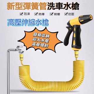 高壓伸縮水管水槍 高壓水槍 水管軟管套裝 高壓洗車水槍 刷車工具噴頭 家用自來水陽臺澆花神器 家用水槍 洗車水管