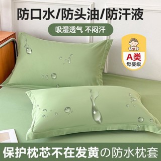 限時特惠🔥防水防蟎枕頭套 枕套 成人枕套 防油枕頭巾 長枕頭套 夏季單人保護套 芯內膽套外套 文藝風枕頭套 小清新枕套