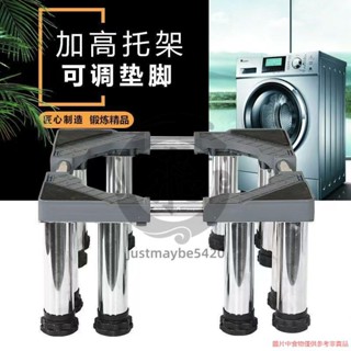 全自動洗衣機底座加高可移動可升降增高波輪通用型滾筒穩固托架 洗衣機托架 底座 可升降 justmaybe5420