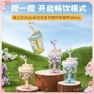 【臺灣出貨】MINISO名創優品迪SHI尼Ufufy有花花攪拌吸管杯水杯女生可愛維尼生日禮物560mL-奢尚匯品