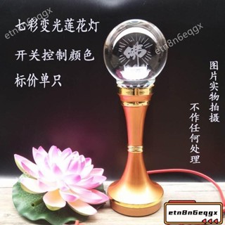 y🪷佛燈🪷水晶玻璃蓮花燈佛供燈led七彩長明燈佛前供燈佛燈蓮花燈七彩水晶蓮花燈 財神燈 神明桌水晶燈 觀音燈