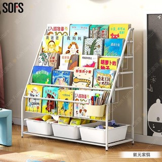 SOFS兒童書架落地寶寶繪本架鐵藝書本玩具收納一體架幼兒園圖書架