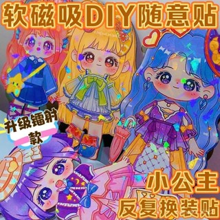 桃園快速🚚 公主磁吸換裝磁性貼紙兒童磁力貼畵女孩反複冰箱diy卡通