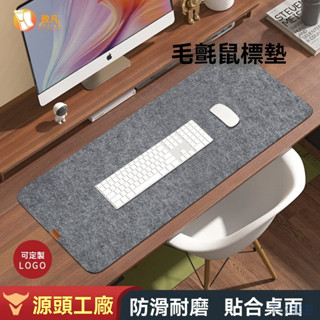 🔥特價熱銷🔥毛氈滑鼠墊超大加厚辦公桌墊防滑桌麵寫字墊電腦鍵盤遊戲桌墊LOGO