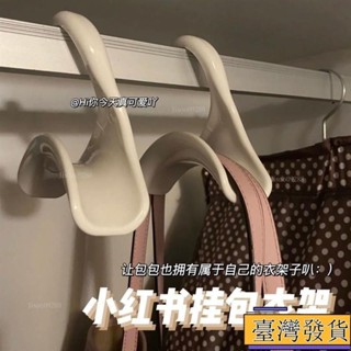 【臺灣免運24H】包包收納架360度可旋轉衣櫃掛架掛鈎領帶架包包掛鈎皮帶掛鈎 ERHHsadh