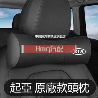 2專用於汽車KIA起亞頭枕腰靠墊 汽車枕頭靠墊 Picanto Ev6 Carens Sorento 車枕 腰靠墊護腰墊