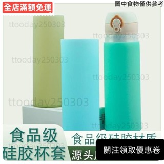【優質免運】 矽膠套膳魔象印高顔值玻璃杯防摔掉漆水杯套防燙杯子套保溫杯通用