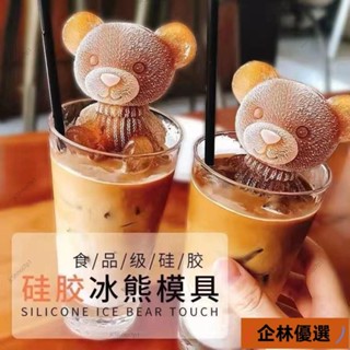 新店低價🔥F小熊冰塊模具網紅家用製冰矽膠熊冰格製冰盒咖啡奶茶模具冰糕神器 製冰盒 冰塊模具 冰塊盒 製冰 冰球模具 製