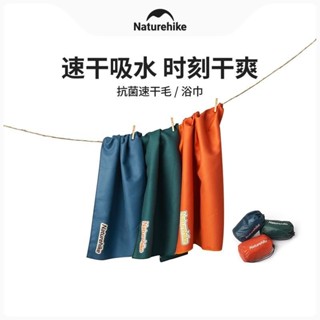 【戶外運動毛巾】抗菌快乾浴巾 旅行健身游泳必備 成人加大款便攜吸水毛巾 戶外速乾吸汗巾