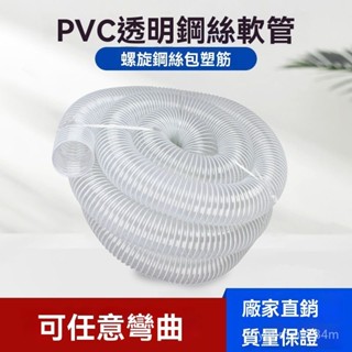 PVC吸塵通風管 pvc工業吸塵管 透明鋼絲軟管 排風通風管 木工鋼絲塑膠軟管 波紋管 伸縮工業吸塵木屑彎曲pvc軟管