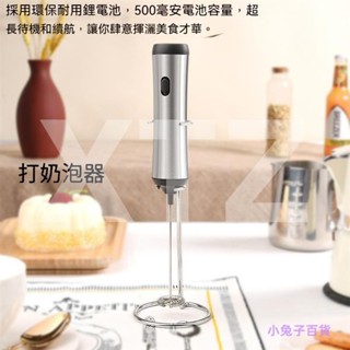 奶泡機 不銹鋼打蛋器 全自動打蛋器 電動攪拌器 Type C充電打泡器 家用商用奶泡器 咖啡伴侶 便攜式攪拌棒 超長續航