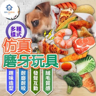 小愛精選 耐磨耐咬狗狗發聲玩具 模擬寵物磨牙 狗狗消遣玩具 蝦仁發聲玩具 耐磨 耐咬 啾啾玩具發聲玩具 嗨翻天狗玩具