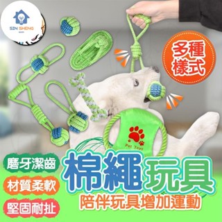 小愛精選 堅固耐咬狗狗棉繩玩具 寵物棉繩玩具 狗狗玩具 狗玩具 寵物磨牙玩具 寵物玩具 潔牙玩具 狗綿繩玩具 耐咬玩具