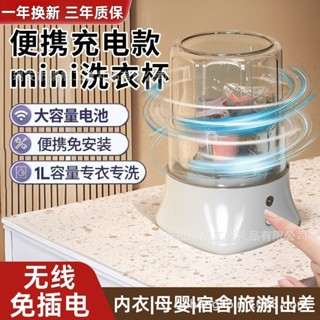 🔥臺灣熱銷🔥無綫洗衣機 內衣洗衣機 內衣專用洗衣機 旅行洗衣機 靜音洗衣機 無線洗衣機 迷你洗衣機 便攜洗衣機 內衣洗衣
