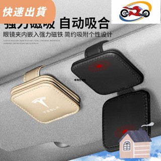 桃園優品⚡️適用特斯拉Model3/Y/X/S車用夾多功能墨鏡卡片夾收納盒車內tesla配件汽車裝飾