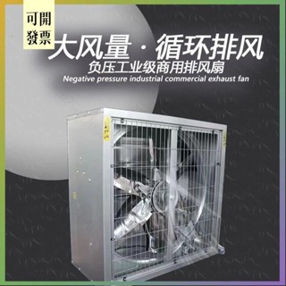 靜音負壓風機養殖場換氣扇工業排風扇大功率排氣扇強力抽風機廠房通風 降溫 排氣扇 換氣扇 613 ＝專供