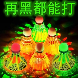 【精品熱銷】零時差夜光羽毛球耐打LED防風晚上塑膠戶外訓練尼龍彈力夜間髮光