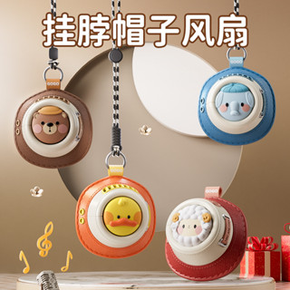 【臺灣髮貨】創意卡通帽子無葉掛脖風扇學生手持兒童便攜式USB迷你充電小風扇