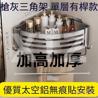 洗手間衛生間百壁掛式轉角免打孔三角架收納浴室廁所置物架