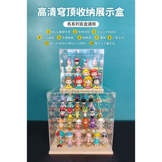 亞克力盲盒收納展示架 泡泡瑪特手辦階梯防塵罩Molly展示盒 公仔收納盒 展示盒 模型展示盒 透明公仔展示盒 盲盒展示盒