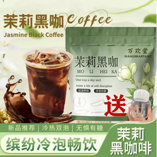 味美滋 全新茉莉風味雙萃咖啡美式學生速溶茉莉花茶咖啡粉冷熱雙泡