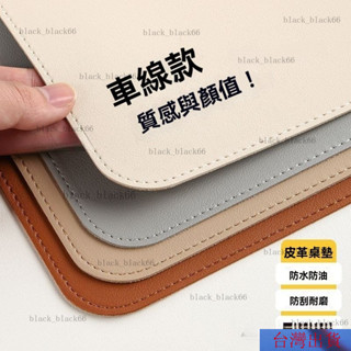 【熱銷】鎖邊皮革桌墊 皮革桌墊 書桌墊 辦公桌墊 學生學習書桌墊 寫字臺桌麵墊 電腦辦公室桌佈 鍵盤滑鼠墊 電腦桌墊 客