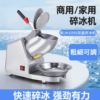 臺灣出貨🚚110v雙刀碎冰機 刨冰機 沙冰機 奶茶店全自動大容量 大功率刨冰機 大功率碎冰機 全自動沙冰機