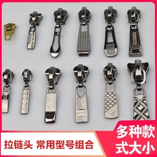 精選熱賣 拉鏈配件羽絨服外套衣服通用5號金屬拉鏈頭3號8號加厚拉頭輔料