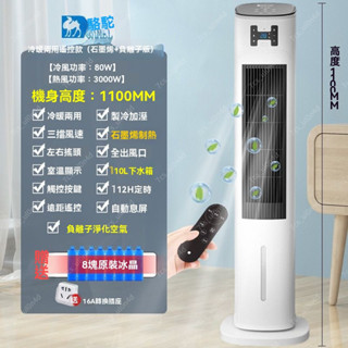 💝全網最低💝220V 駱駝冷暖兩用空調扇家用製冷風扇水冷塔扇移動冷風機冷氣空氣凈化