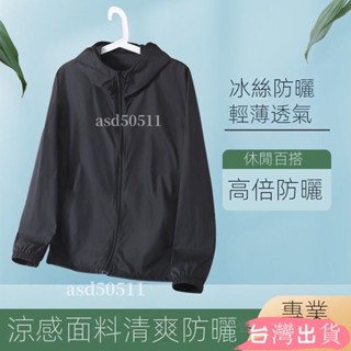 限時特價💥輕薄透氣防曬衣男2025夏季薄款防曬服情侶款衝鋒衣外套運動外套大尺碼皮膚風衣連帽口袋拉鍊薄款涼感外套asd5
