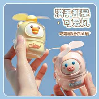 【臺灣出貨·✨】咕嚕家迷你小風扇 usb手持風扇 兒童迷你小風扇 便攜小風扇 夏日必備 卡通小風扇