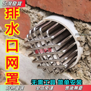 桃園有貨❤304不銹鋼防鼠網罩衛生間過濾網排氣管通風口油煙PVC下水管漏網防鼠網罩排氣管 衛生間排風口罩 防鳥濾網 金屬