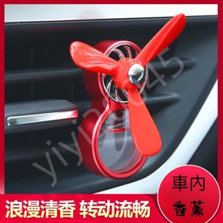 高檔汽車齣風口風車風扇香水 出風口香氛 冷氣造型汽車香氛 車用香 汽車香水 汽車香氛 車用香氛 車內香車載香