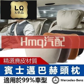 2專用於【頂級】正品!邁巴赫頭枕 賓士S級頸枕 車用護頸枕 枕頭 靠枕 腰靠 LEXUS BMW 納智捷福斯馬自達AUD