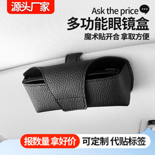 汽車收納 車用百貨 車用好物 車載眼鏡盒汽車眼鏡夾收納盒遮陽板眼鏡架墨鏡盒新品車內裝飾用品 車子配件