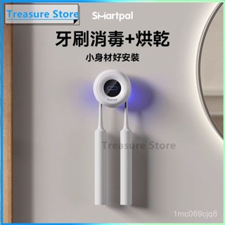 可開發票 smartPal牙刷消毒器智慧紫外綫殺菌烘幹漱口杯置物架子免打孔壁掛牙刷消毒器 紫外線殺菌牙刷置物架 牙刷烘乾