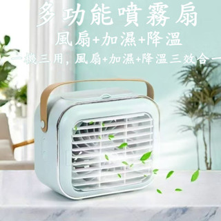 6H出貨 迷你水冷扇 空調扇 桌上型電風扇 迷你空調扇 移動式水冷扇 噴霧加濕風扇 桌面冷氣扇 空調扇 製冷風扇 小米