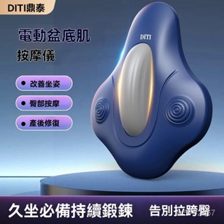 5H出貨🌱DITI電動凱格爾訓練器PC肌鍛鍊器盆底肌按摩器女家用運動健身提臀 D2LM