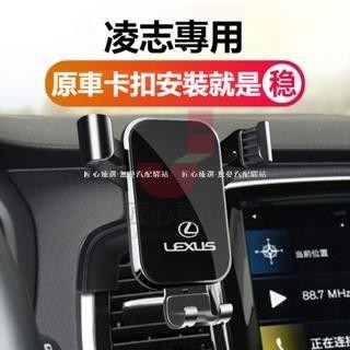 【匠心優選】LEXUS 凌志專用汽車手機支架 擋風玻璃手機架 NX ES RX UX IS CT LS GS LX RC