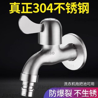 [限時折扣 臺灣熱賣]304不鏽鋼水龍頭洗衣機龍頭專用加長拖把池龍頭家用4分快開水龍頭