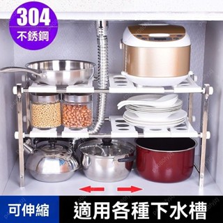 廚房下水槽置物架 收納架 廚房置物架 多層收納洗碗臺儲物鍋 304不銹鋼可伸縮落地櫥櫃 多層收納架