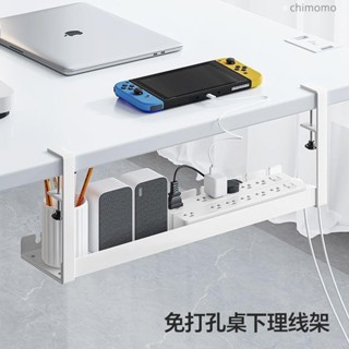 桌下理線器 數據線收納盒 桌下置物架 集線槽 整線器 理線器桌下理線架槽盒免打孔整理線路電線神器桌面走線路由器桌底