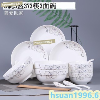 3 至 4 人 家用 碗碟 套裝 陶瓷 飯碗 菜盤 湯碗 組合 餐具 微波爐 碗筷 家庭用餐具 耐熱陶瓷
